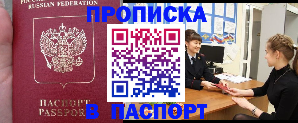 прописка для военкомата в Баймаке