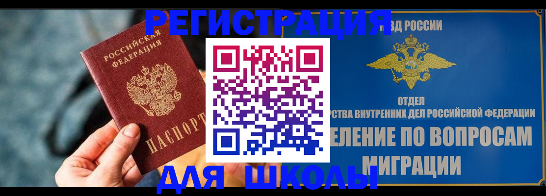 прописка ребенка в Баймаке