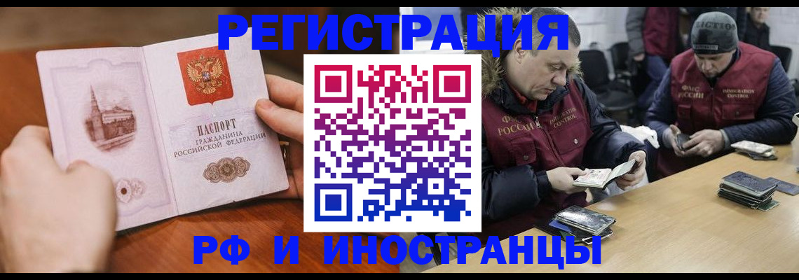 временная регистрация для всех в Баймаке