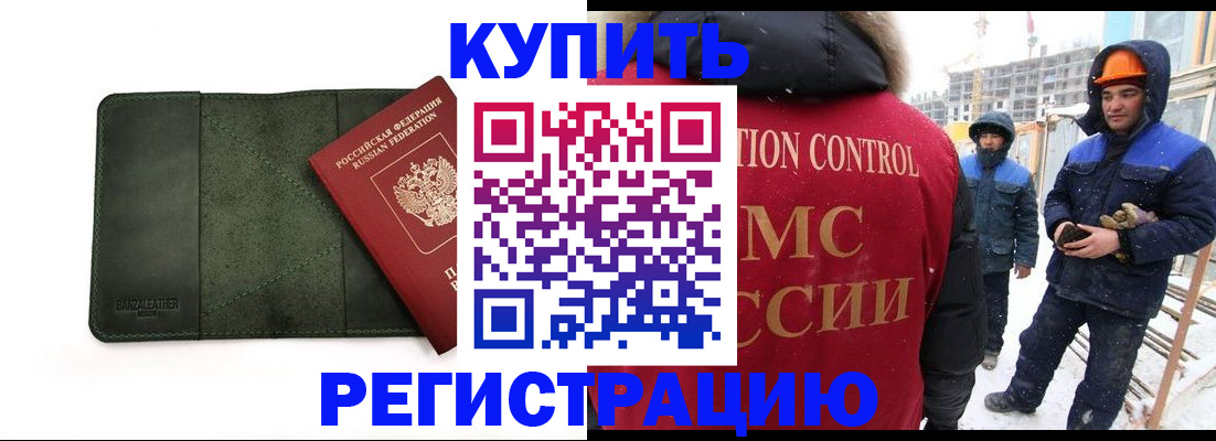 прописка ребенка в Баймаке