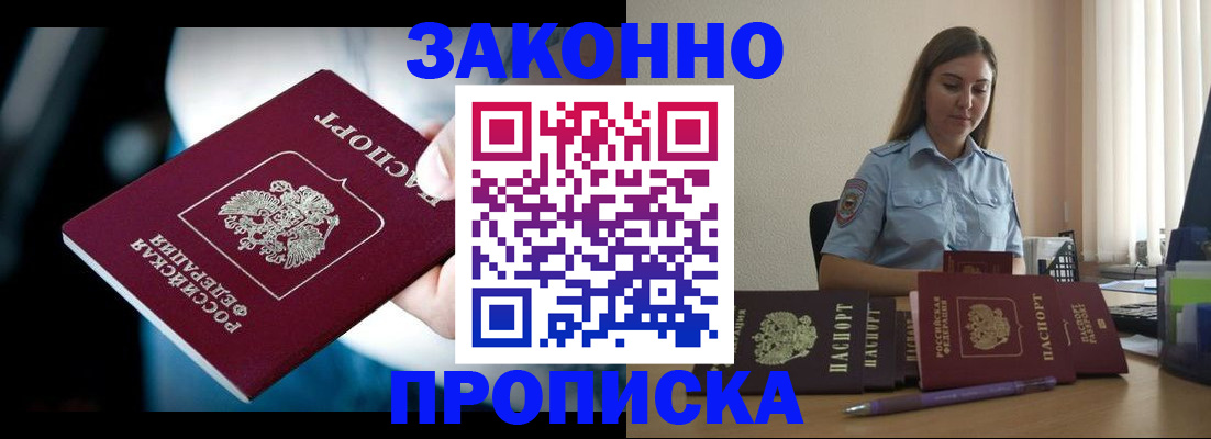 временная регистрация надежно в Баймаке