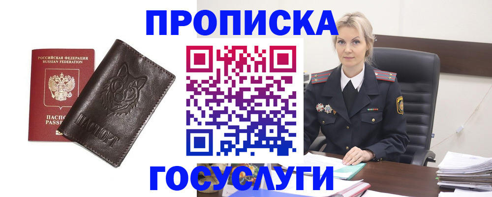 прописка регистрация в Баймаке