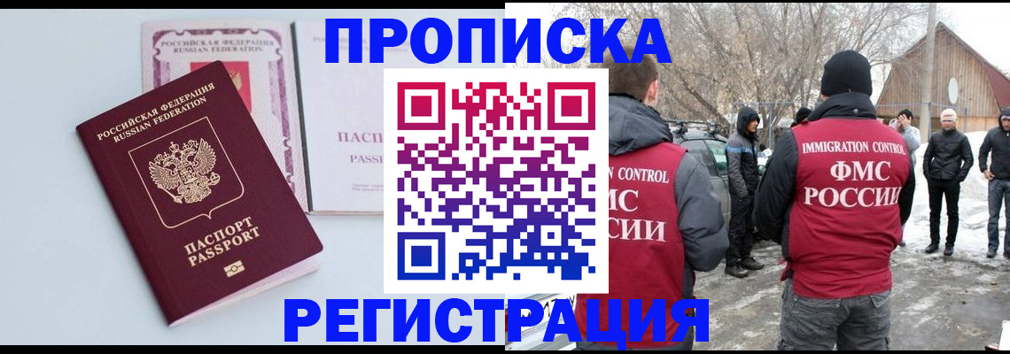 прописка поиск в Баймаке