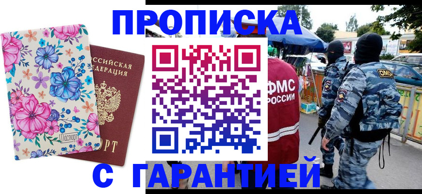 временная регистрация адрес в Баймаке